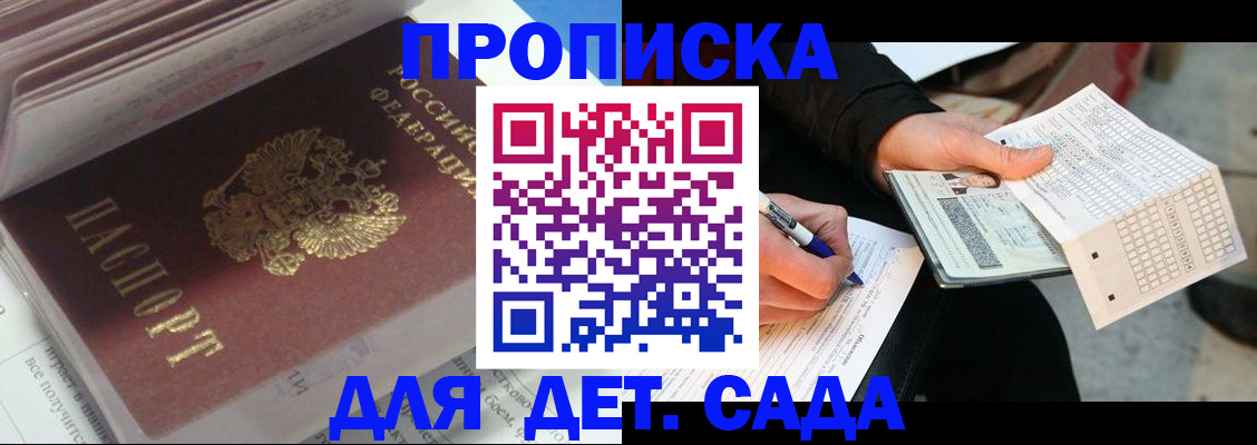 временная регистрация купить в Бодайбо