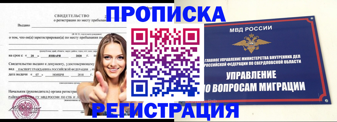 прописка от собственника в Бодайбо